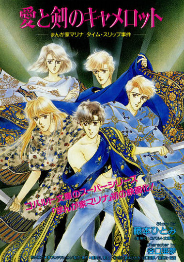 Путешествие в древний Камелот с мангакой Мариной