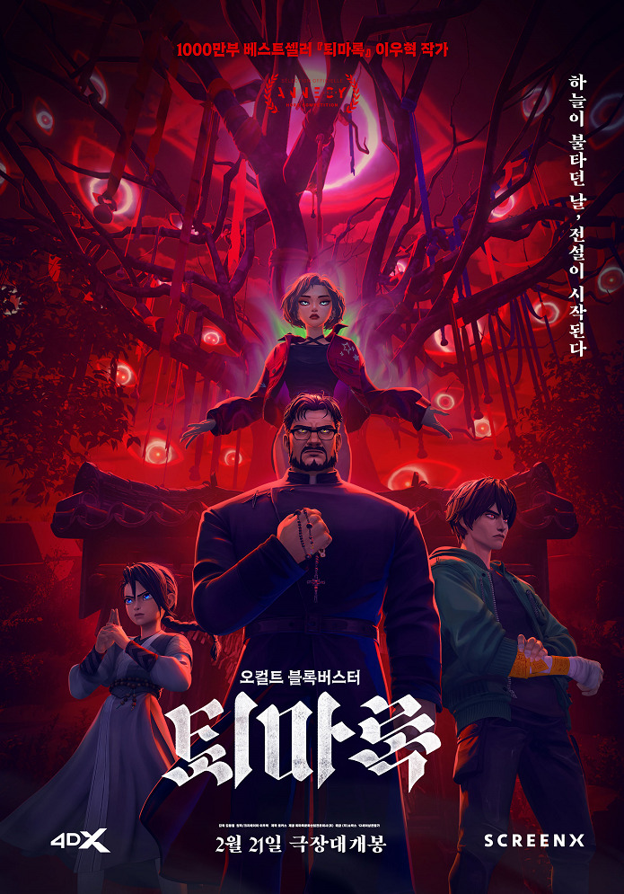 Экзорцизм. Хроники: Начало