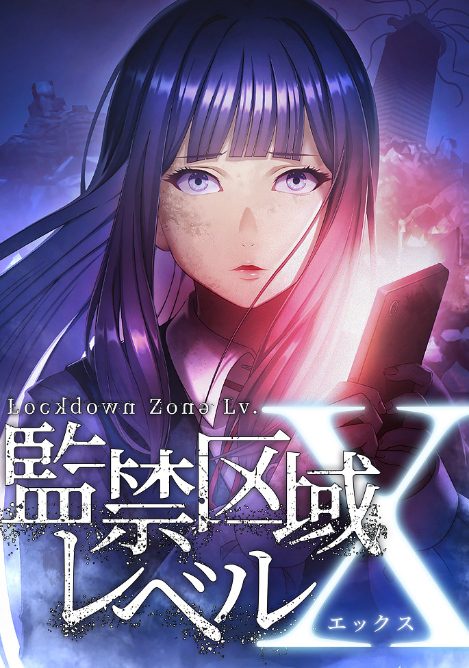 Запретная зона: Уровень X 2