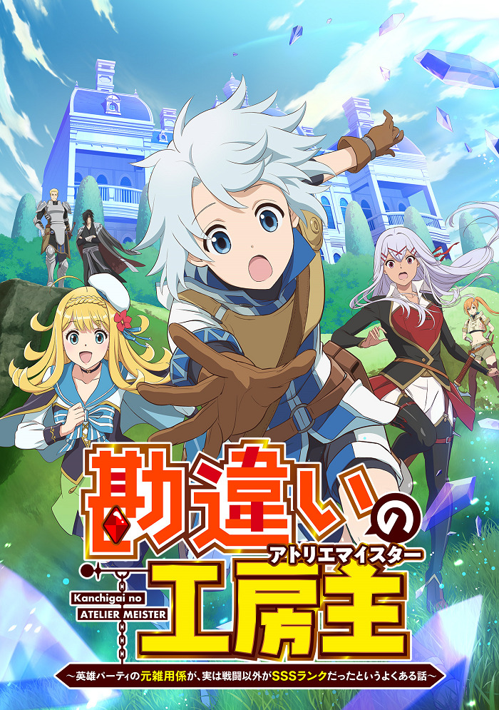 Непонятый мастер ателье: Обычная история о бывшем помощнике в отряде героя, чьи навыки, кроме боевых, достигли SSS-ранга