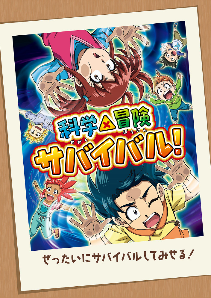 Научное и авантюрное выживание! 2