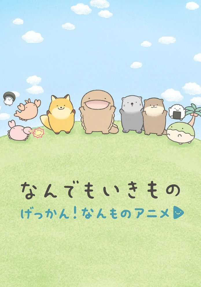 Геккан! Нанмоно