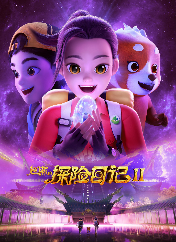 Zhao Lin de Tanxian Riji 2