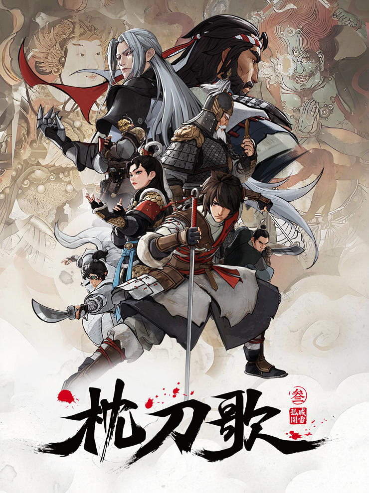 Песнь о ноже под подушкой 3