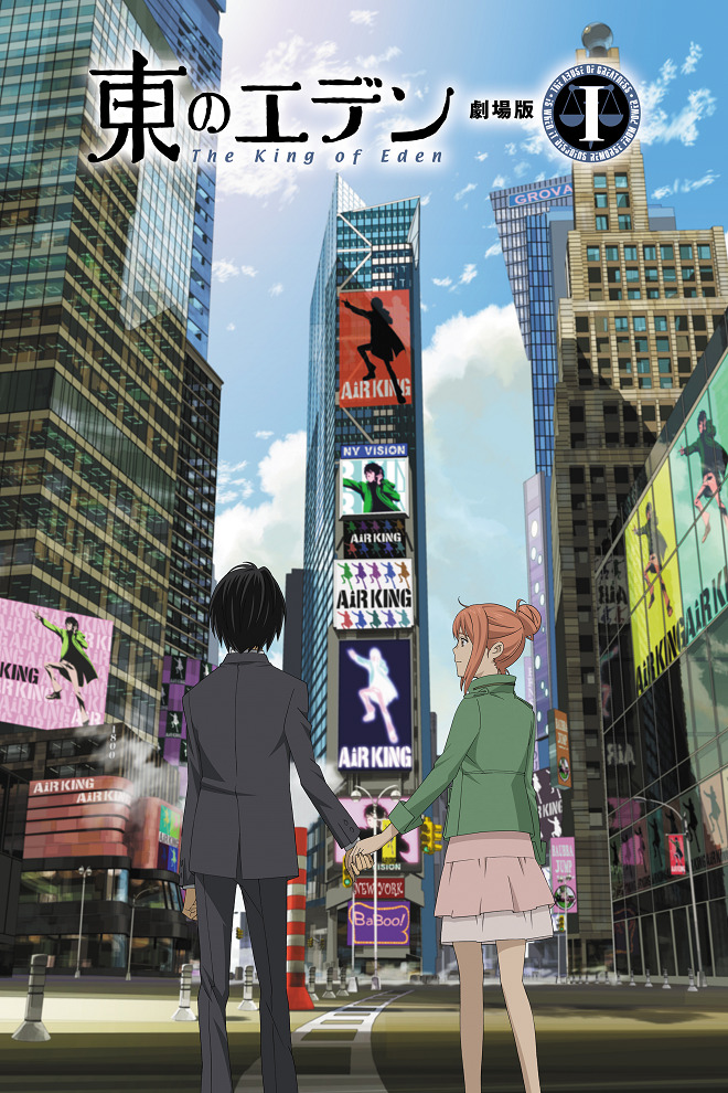 Восточный Эдем: Король Эдема