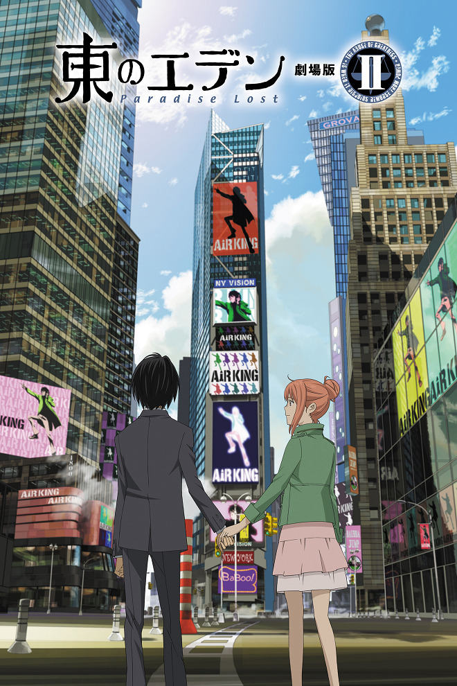 Восточный Эдем: Потерянный рай