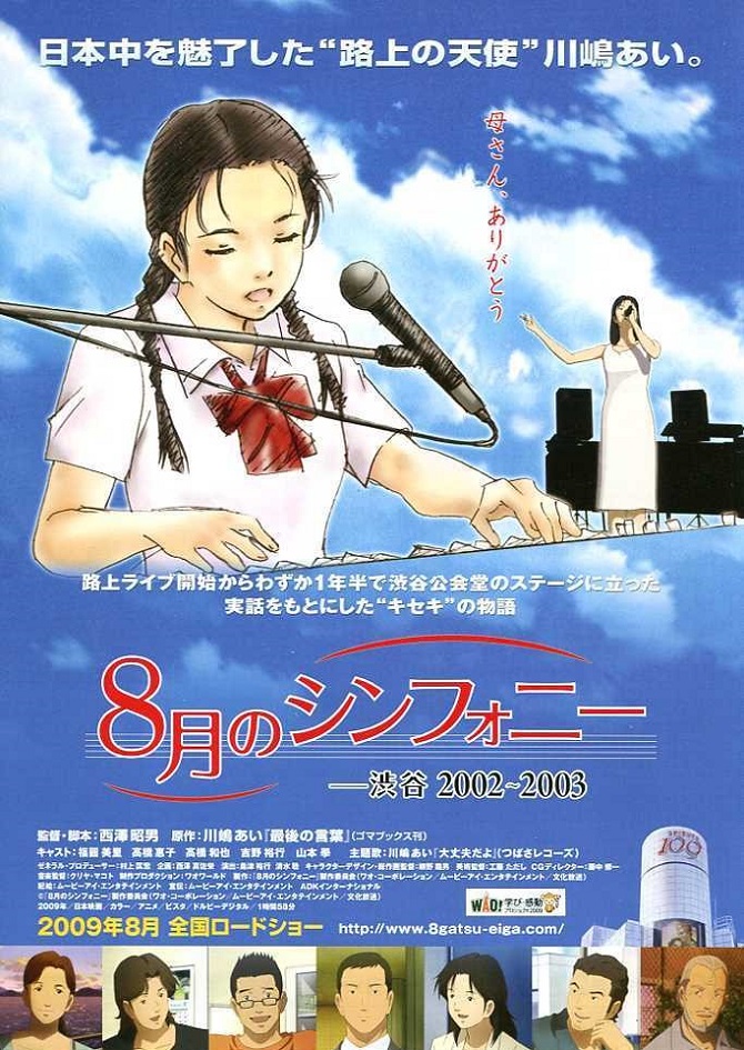 Августовская симфония