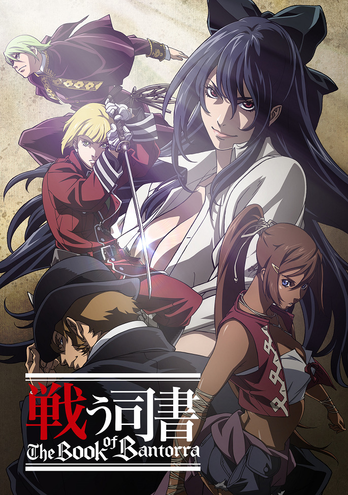 Боевые библиотекари: Книга Банторры