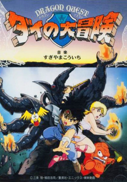 Драгон Квест: Приключения Дая — Фильм