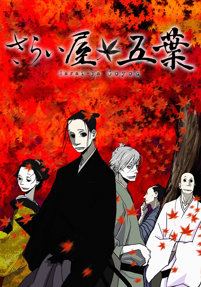 Дом Пяти листьев