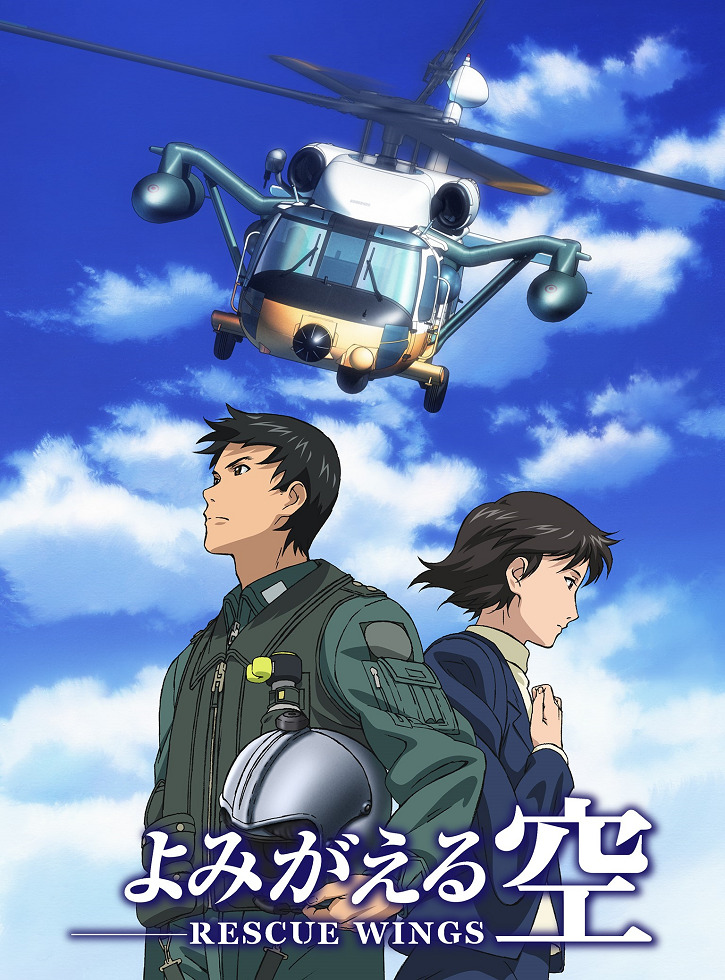 Крылья спасения