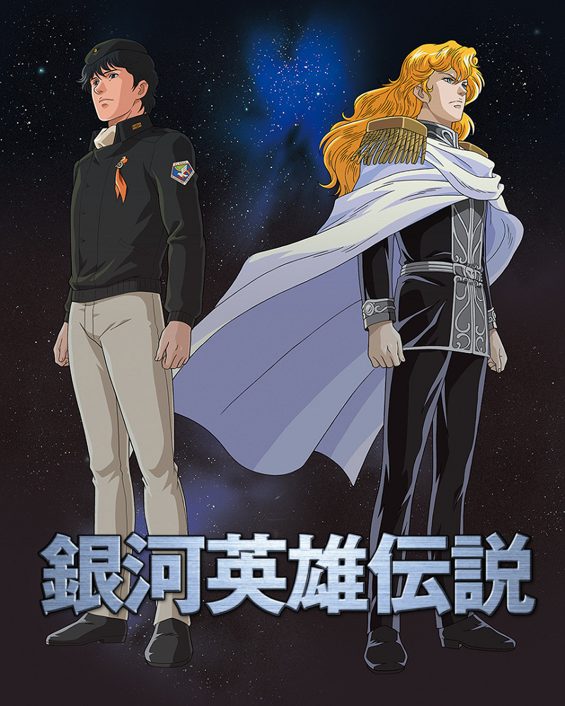 Легенда о героях галактики — OVA