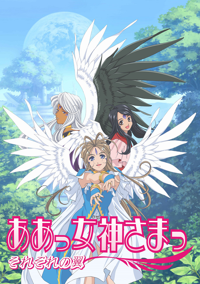 Моя богиня! 2