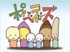 Картофельные младенцы