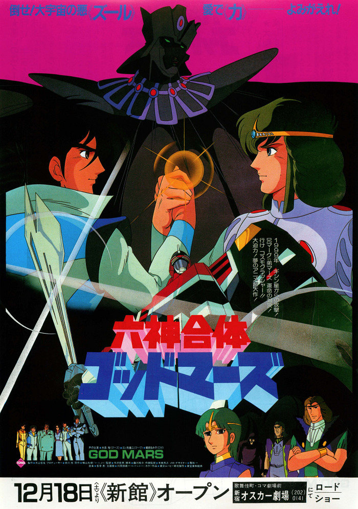 Бог Марс — Фильм