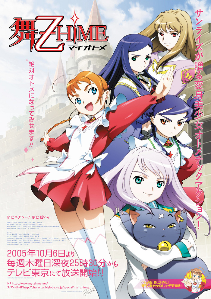 Май-Отомэ [ТВ]